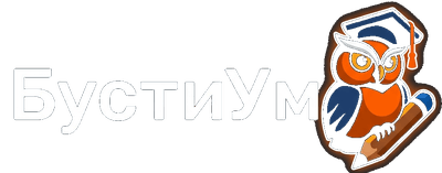БустиУм