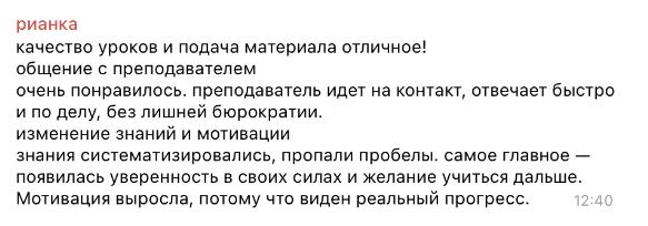Отзыв ученицы